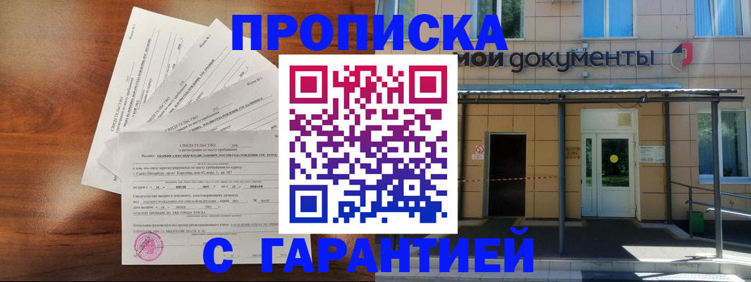временная регистрация недорого в Ворсме