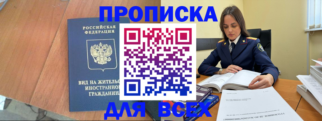 временная регистрация законно в Ворсме