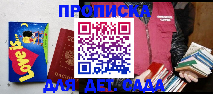 временная прописка в Ворсме